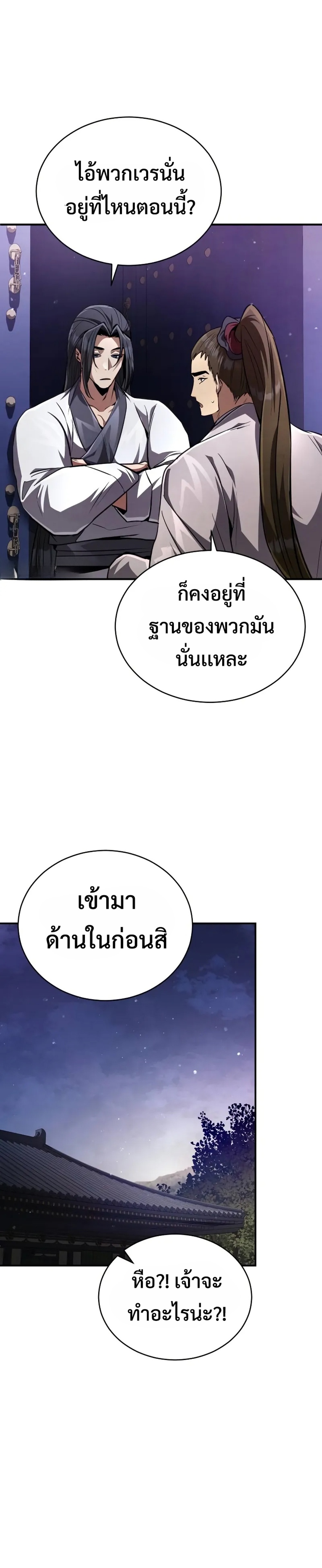 Reincarnation of the Fist King แปลไทย