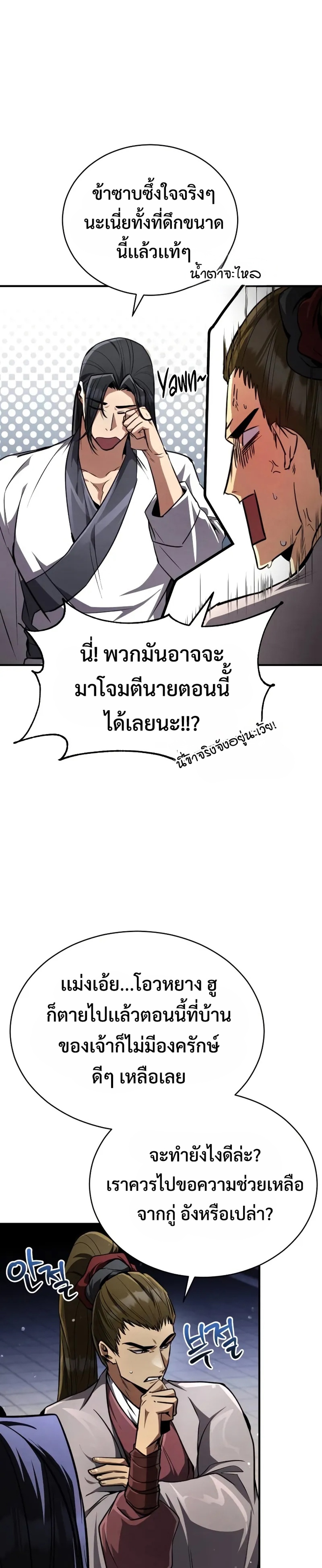 Reincarnation of the Fist King แปลไทย