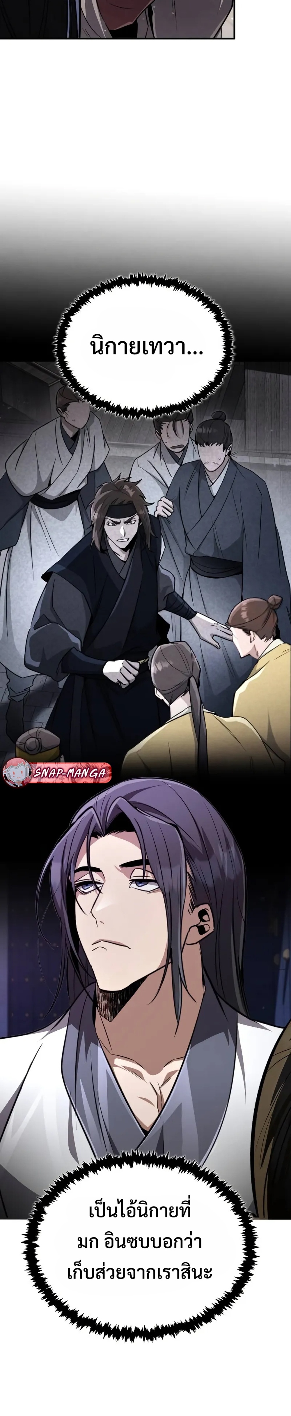 Reincarnation of the Fist King แปลไทย