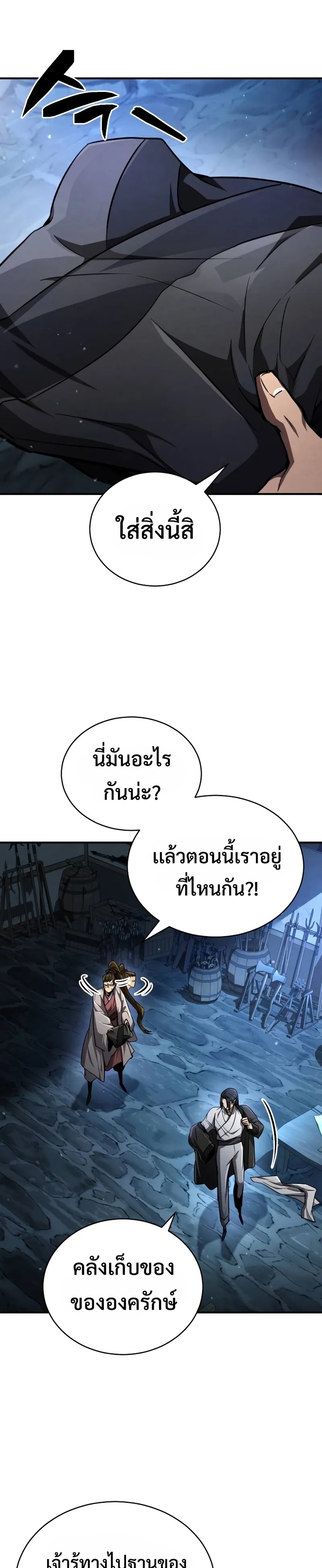 Reincarnation of the Fist King แปลไทย