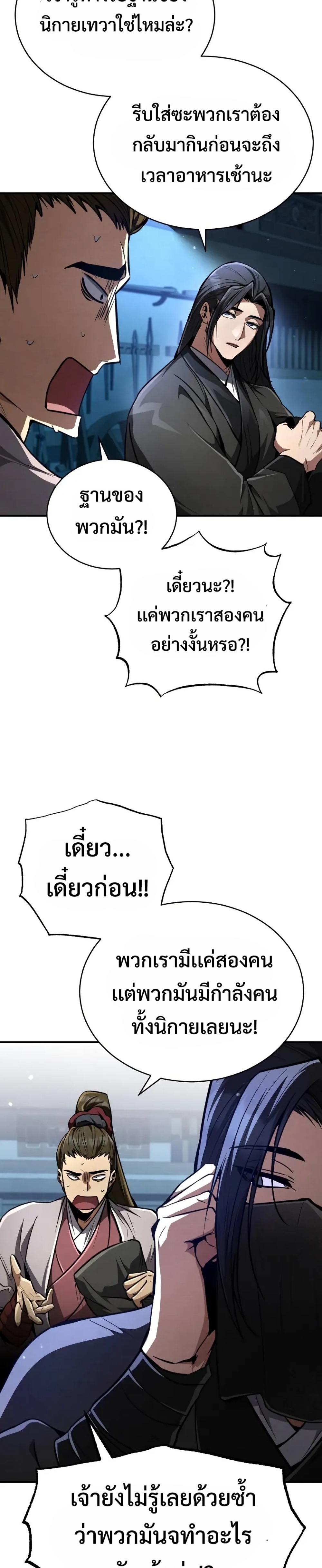 Reincarnation of the Fist King แปลไทย