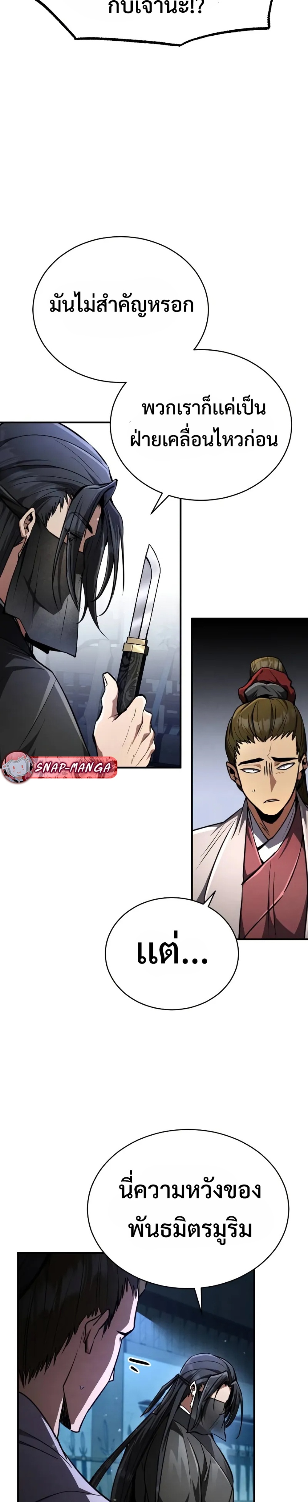 Reincarnation of the Fist King แปลไทย