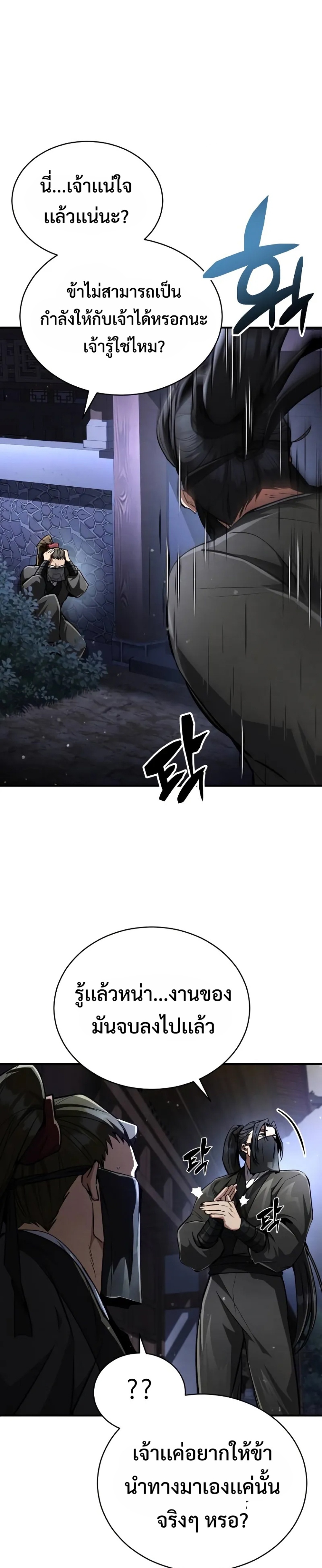 Reincarnation of the Fist King แปลไทย