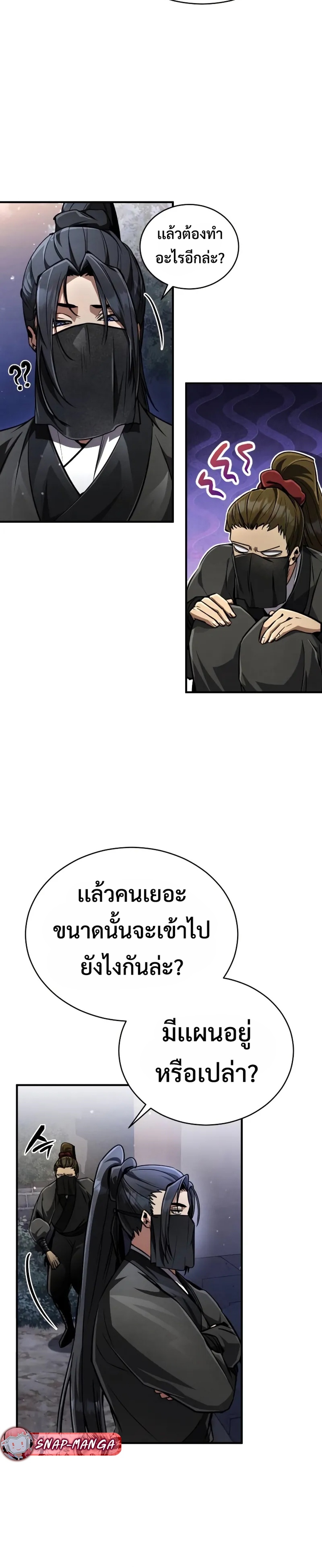 Reincarnation of the Fist King แปลไทย