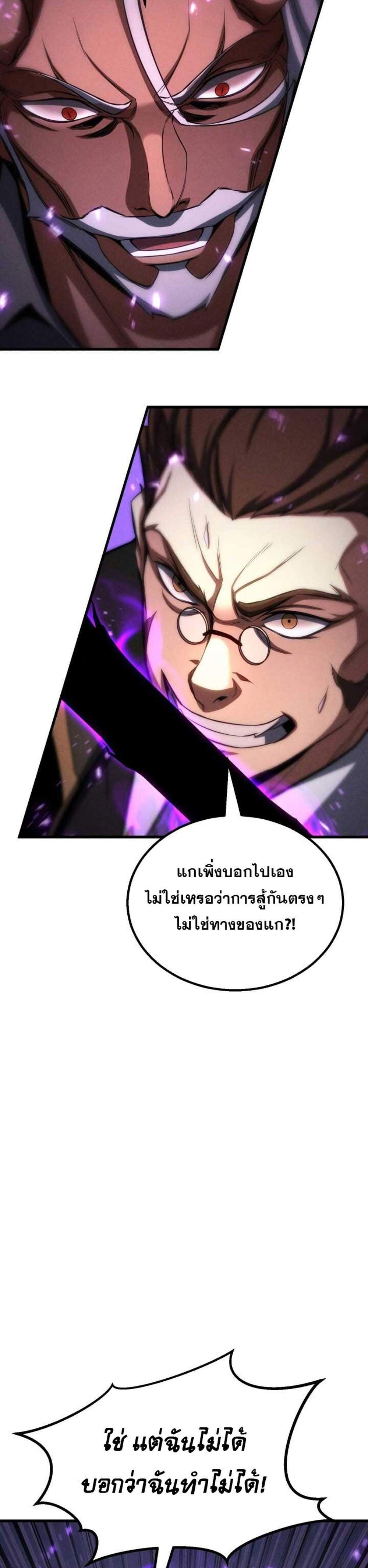Absolute Necromancer ออลมาสเตอร์ เนโครแมนเซอร์ แปลไทย