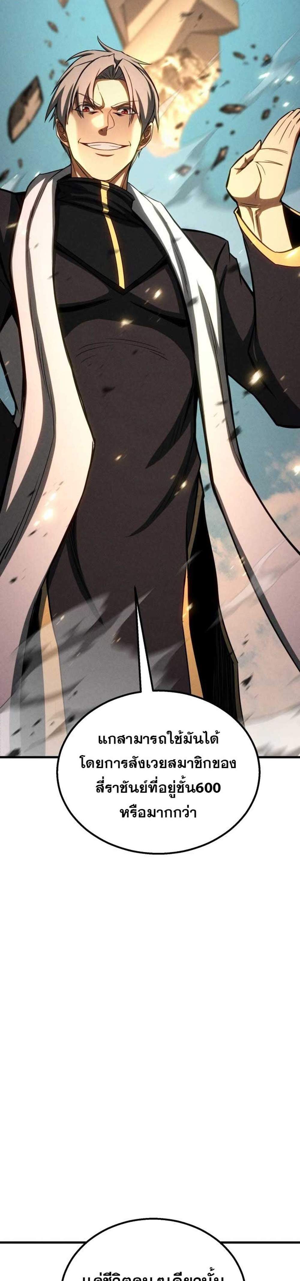 Absolute Necromancer ออลมาสเตอร์ เนโครแมนเซอร์ แปลไทย