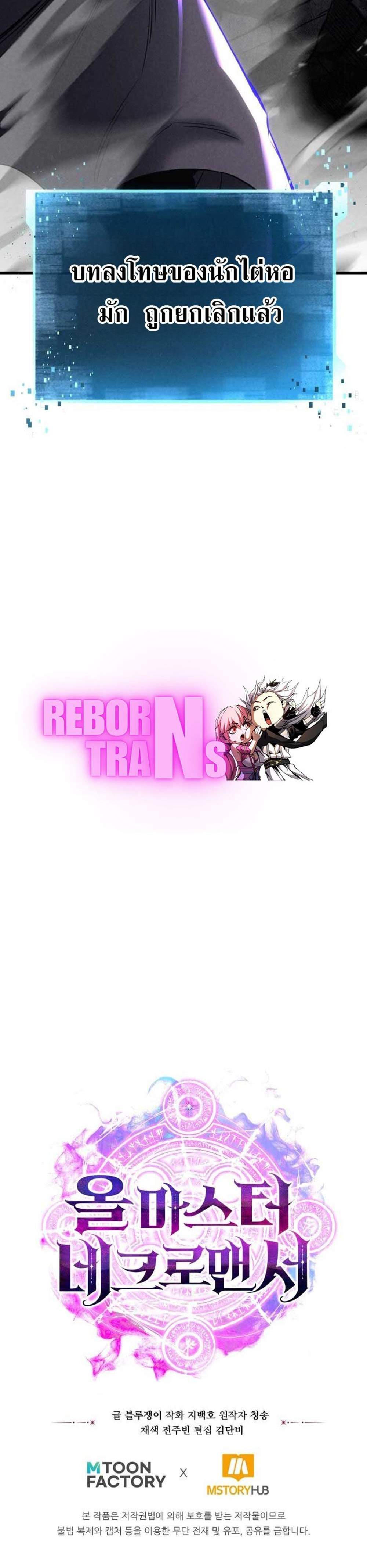 Absolute Necromancer ออลมาสเตอร์ เนโครแมนเซอร์ แปลไทย