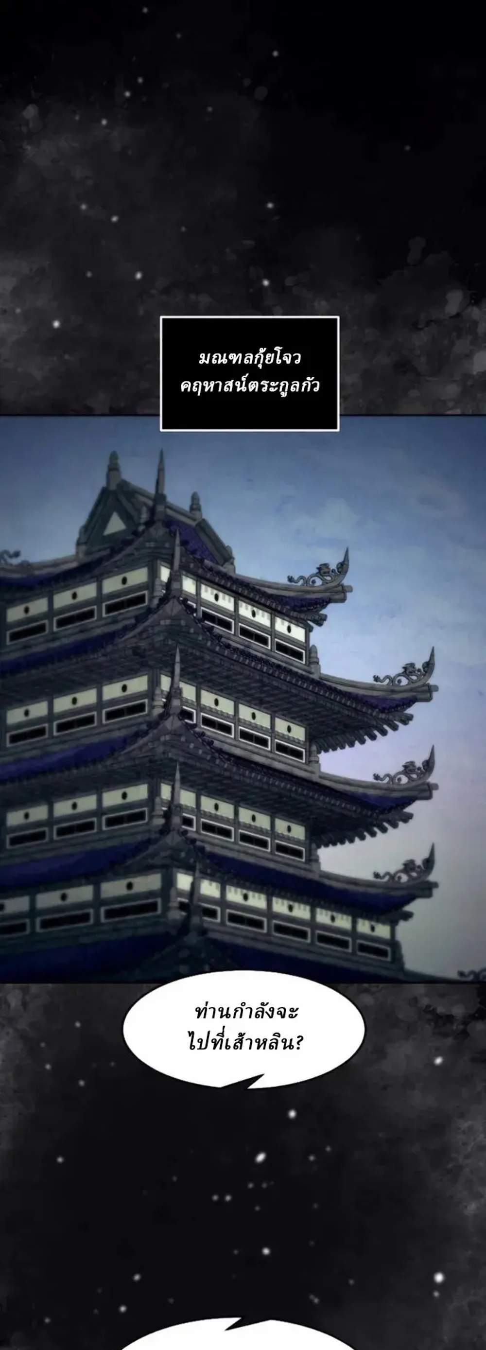 Becoming the Swordmaster Rank Young Lord of the Sichuan Tang Family เส้นทางแห่งดาบ แปลไทย