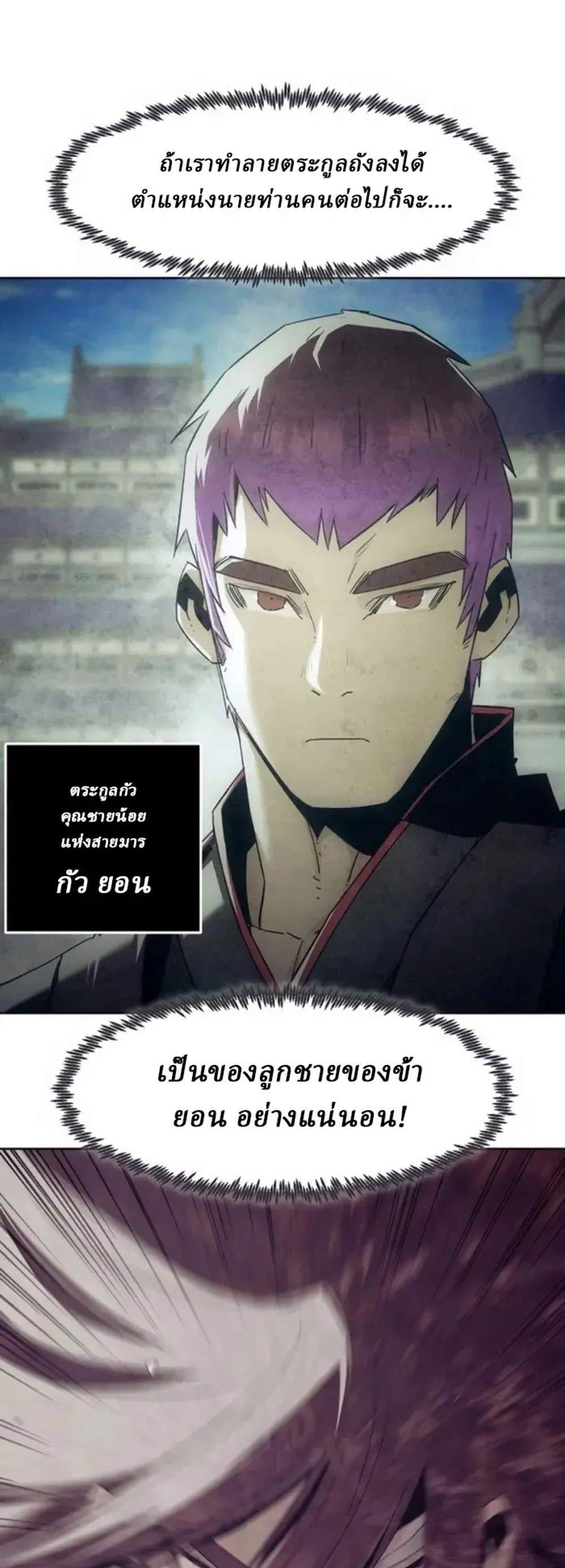 Becoming the Swordmaster Rank Young Lord of the Sichuan Tang Family เส้นทางแห่งดาบ แปลไทย