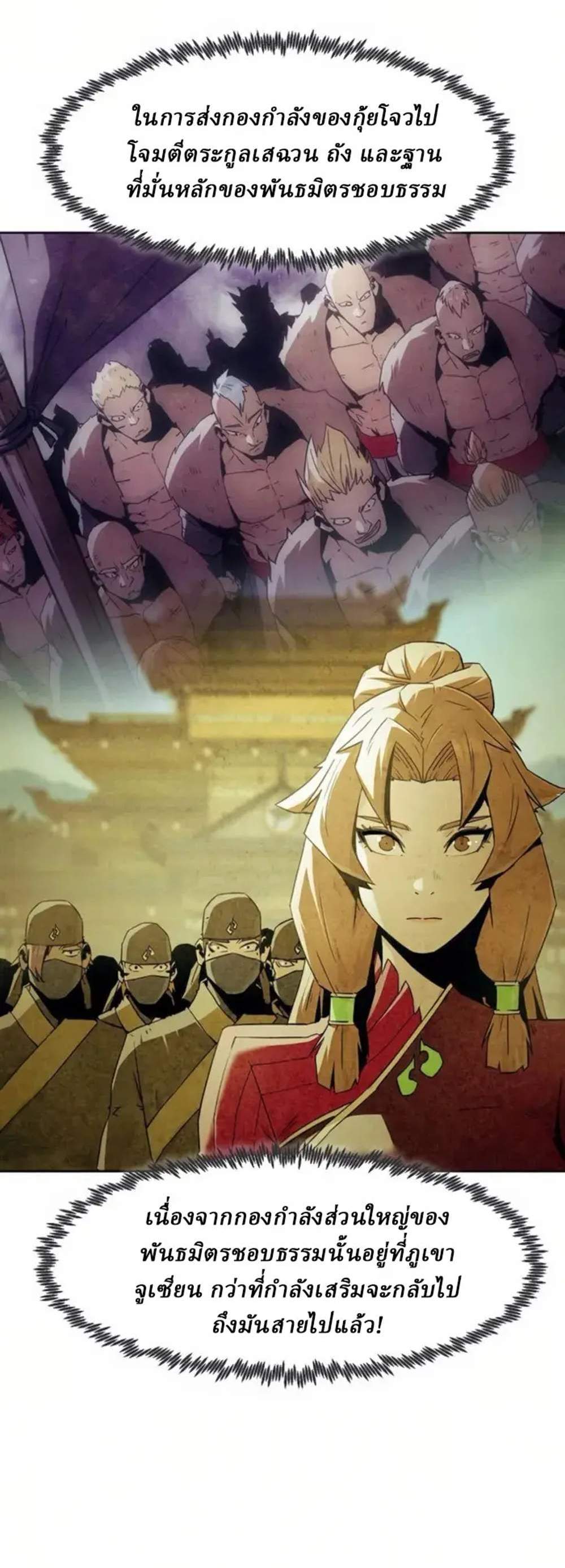 Becoming the Swordmaster Rank Young Lord of the Sichuan Tang Family เส้นทางแห่งดาบ แปลไทย