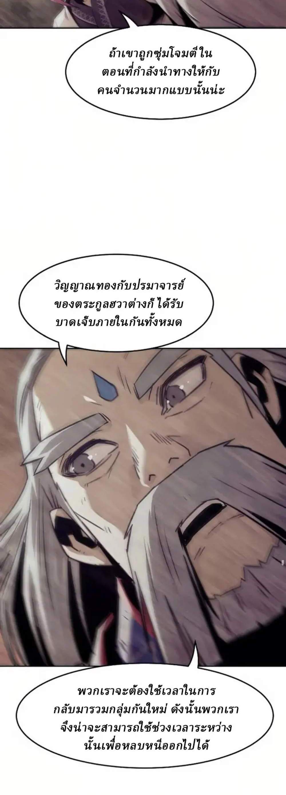 Becoming the Swordmaster Rank Young Lord of the Sichuan Tang Family เส้นทางแห่งดาบ แปลไทย