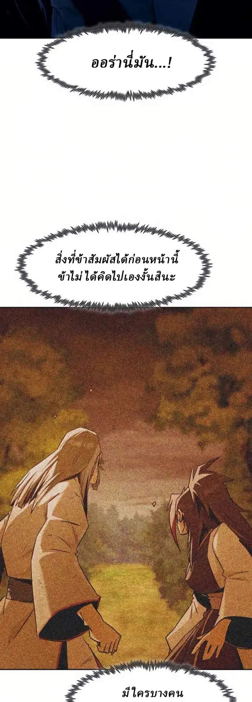 Becoming the Swordmaster Rank Young Lord of the Sichuan Tang Family เส้นทางแห่งดาบ แปลไทย
