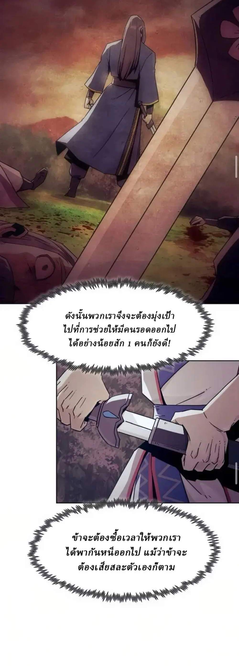 Becoming the Swordmaster Rank Young Lord of the Sichuan Tang Family เส้นทางแห่งดาบ แปลไทย