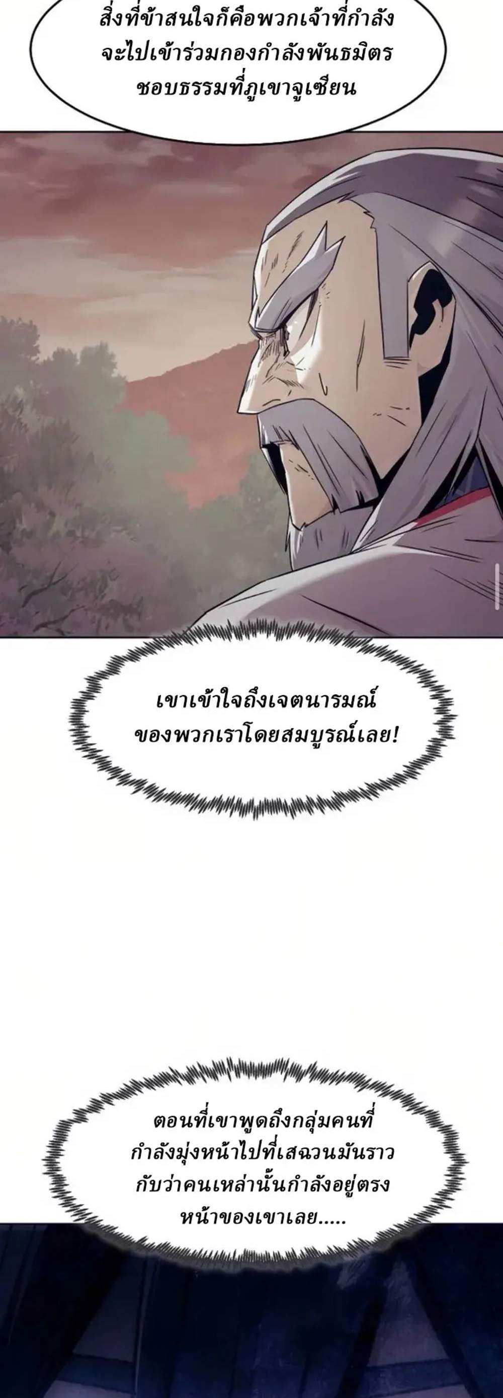 Becoming the Swordmaster Rank Young Lord of the Sichuan Tang Family เส้นทางแห่งดาบ แปลไทย