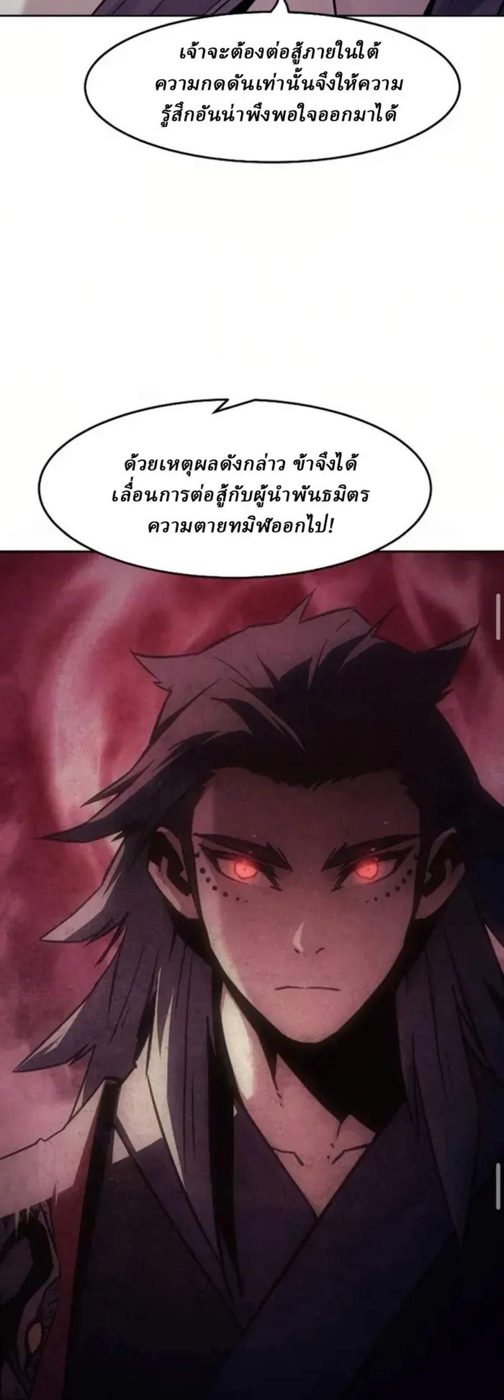 Becoming the Swordmaster Rank Young Lord of the Sichuan Tang Family เส้นทางแห่งดาบ แปลไทย