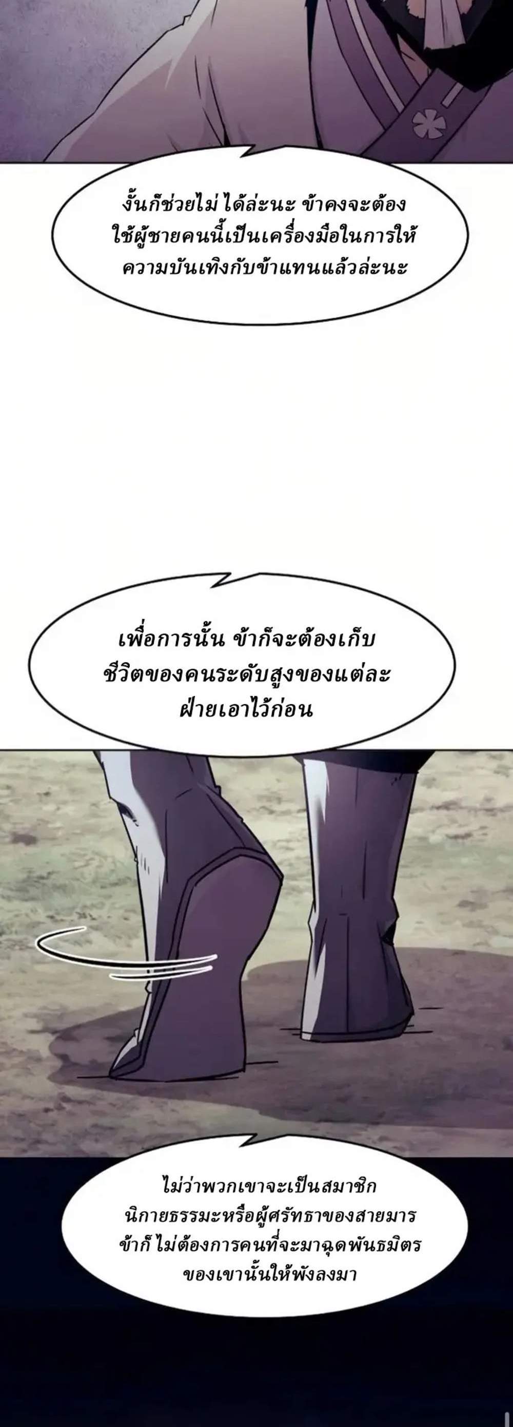 Becoming the Swordmaster Rank Young Lord of the Sichuan Tang Family เส้นทางแห่งดาบ แปลไทย