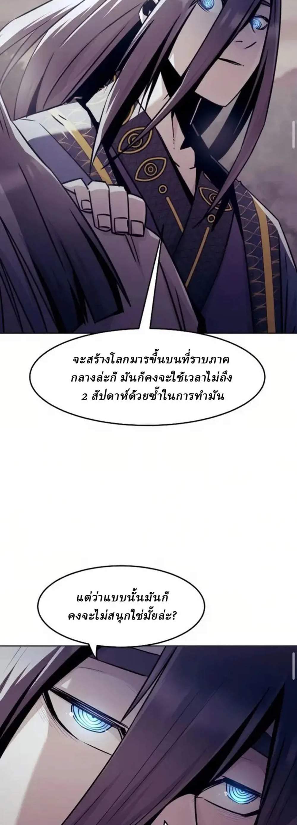 Becoming the Swordmaster Rank Young Lord of the Sichuan Tang Family เส้นทางแห่งดาบ แปลไทย