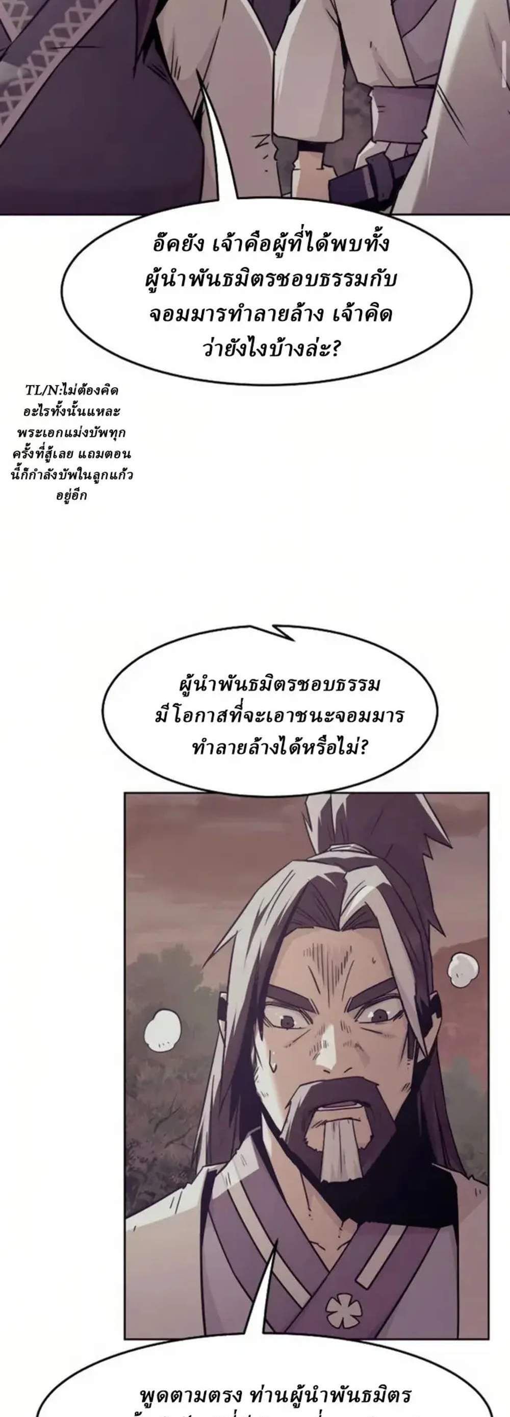 Becoming the Swordmaster Rank Young Lord of the Sichuan Tang Family เส้นทางแห่งดาบ แปลไทย
