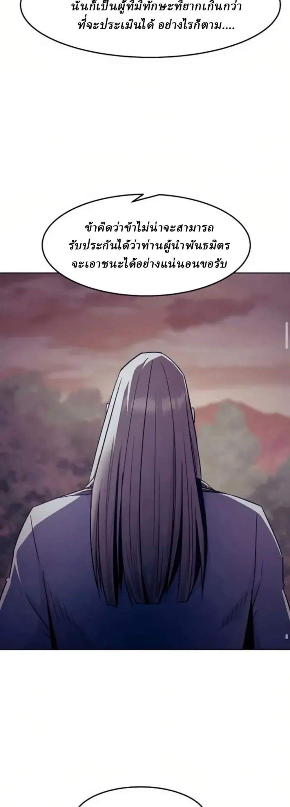 Becoming the Swordmaster Rank Young Lord of the Sichuan Tang Family เส้นทางแห่งดาบ แปลไทย