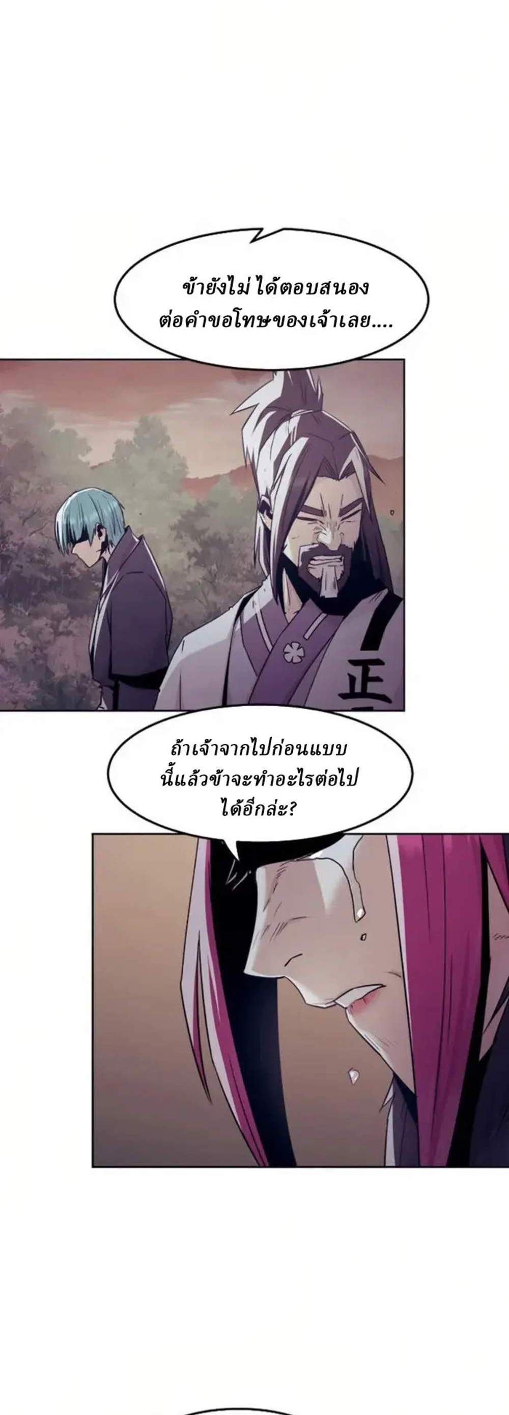 Becoming the Swordmaster Rank Young Lord of the Sichuan Tang Family เส้นทางแห่งดาบ แปลไทย