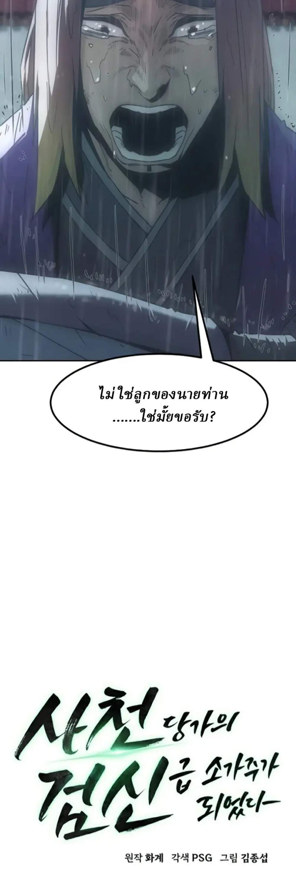 Becoming the Swordmaster Rank Young Lord of the Sichuan Tang Family เส้นทางแห่งดาบ แปลไทย