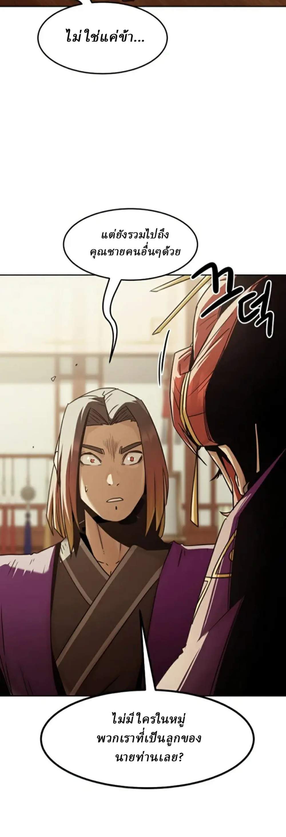 Becoming the Swordmaster Rank Young Lord of the Sichuan Tang Family เส้นทางแห่งดาบ แปลไทย