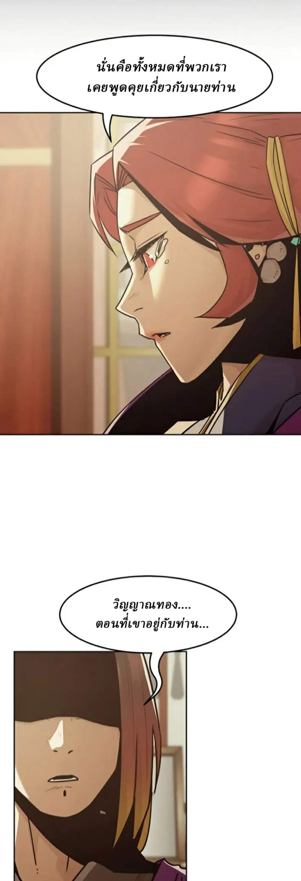 Becoming the Swordmaster Rank Young Lord of the Sichuan Tang Family เส้นทางแห่งดาบ แปลไทย