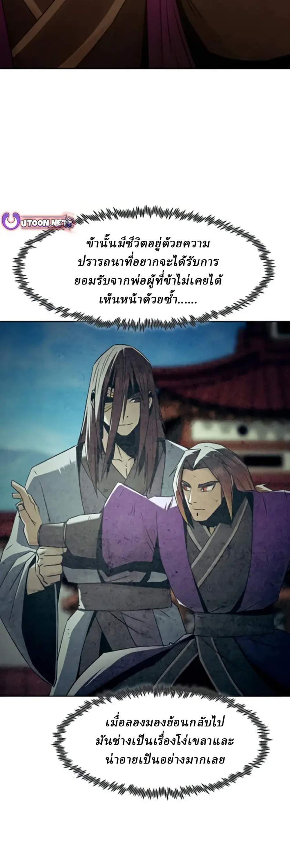Becoming the Swordmaster Rank Young Lord of the Sichuan Tang Family เส้นทางแห่งดาบ แปลไทย
