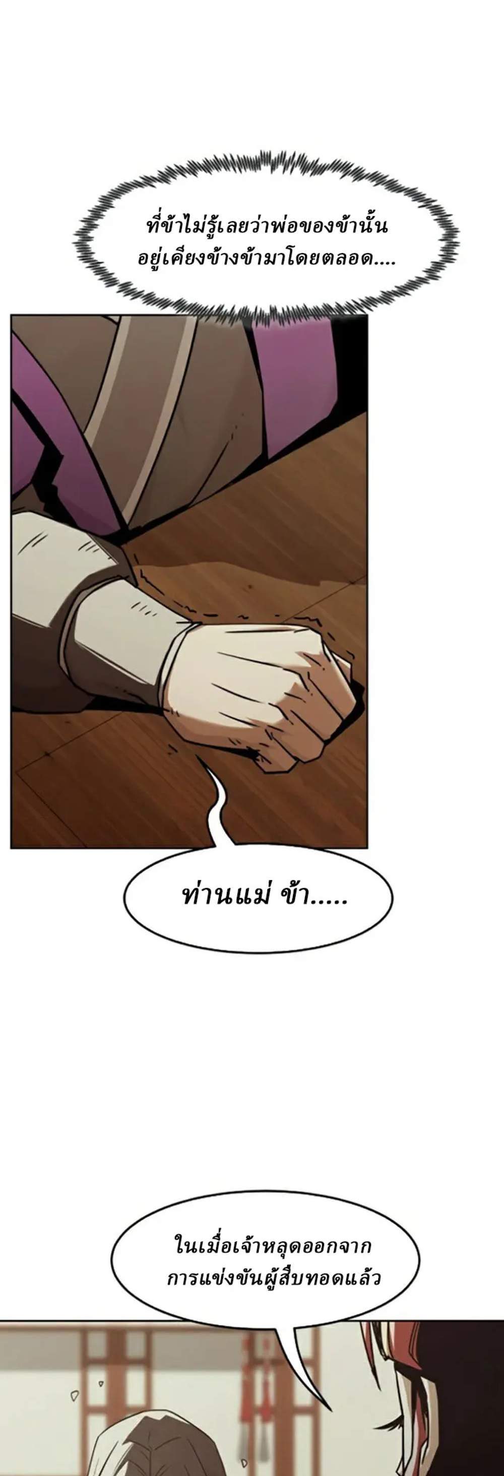Becoming the Swordmaster Rank Young Lord of the Sichuan Tang Family เส้นทางแห่งดาบ แปลไทย