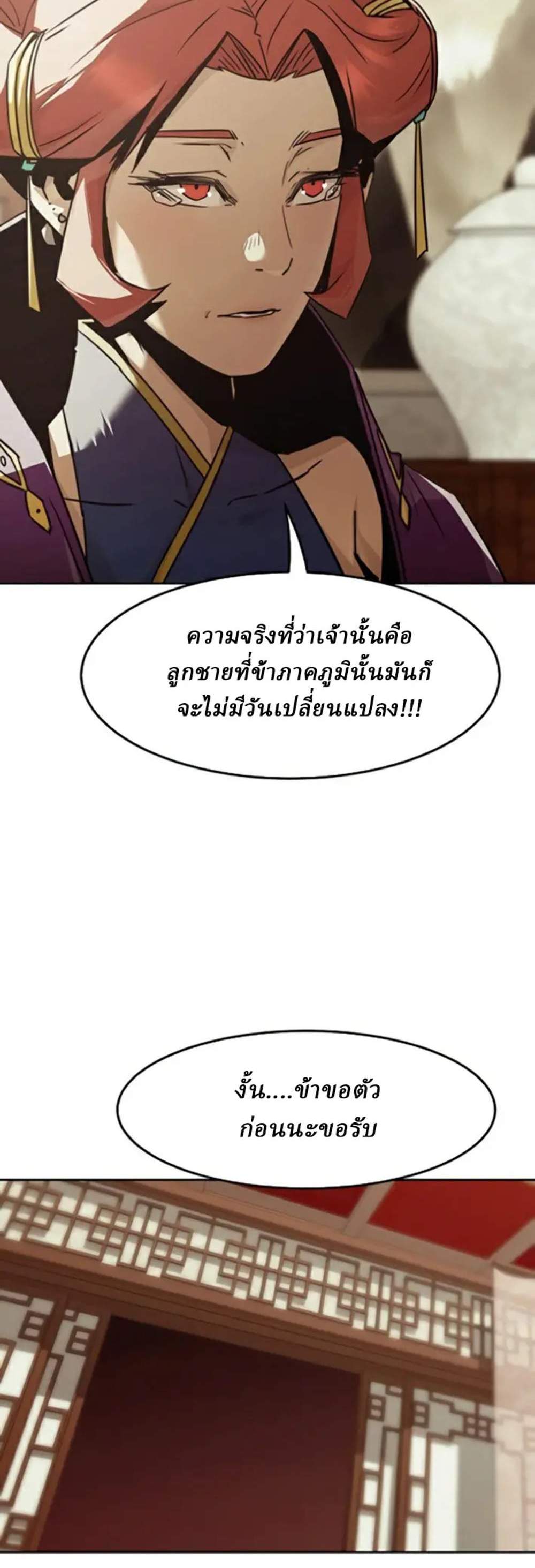 Becoming the Swordmaster Rank Young Lord of the Sichuan Tang Family เส้นทางแห่งดาบ แปลไทย