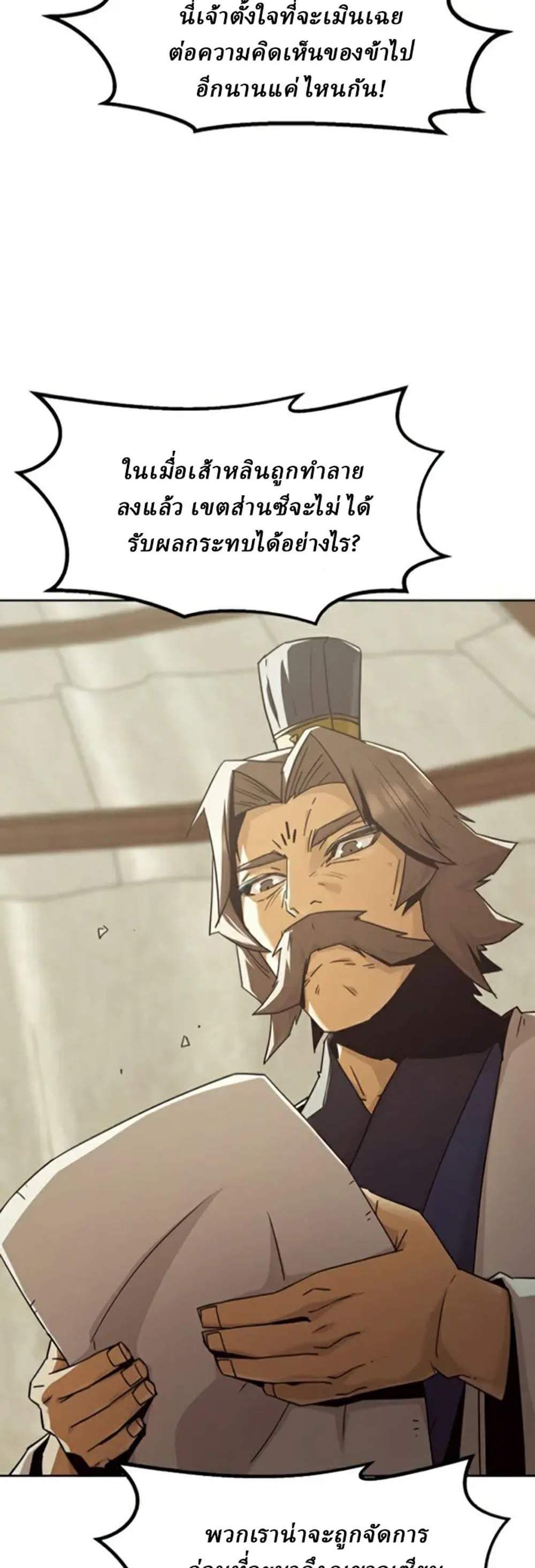 Becoming the Swordmaster Rank Young Lord of the Sichuan Tang Family เส้นทางแห่งดาบ แปลไทย