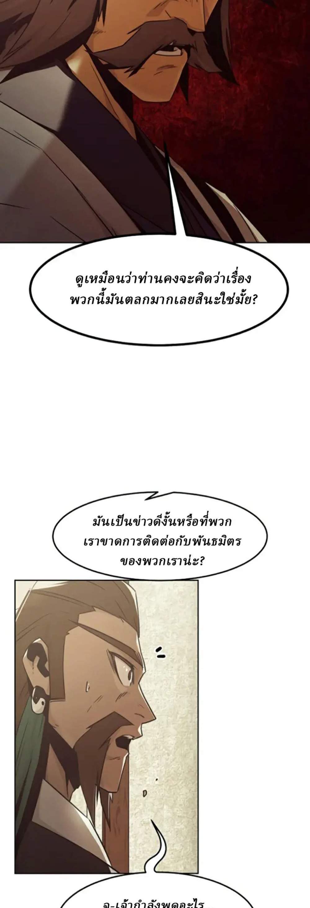 Becoming the Swordmaster Rank Young Lord of the Sichuan Tang Family เส้นทางแห่งดาบ แปลไทย