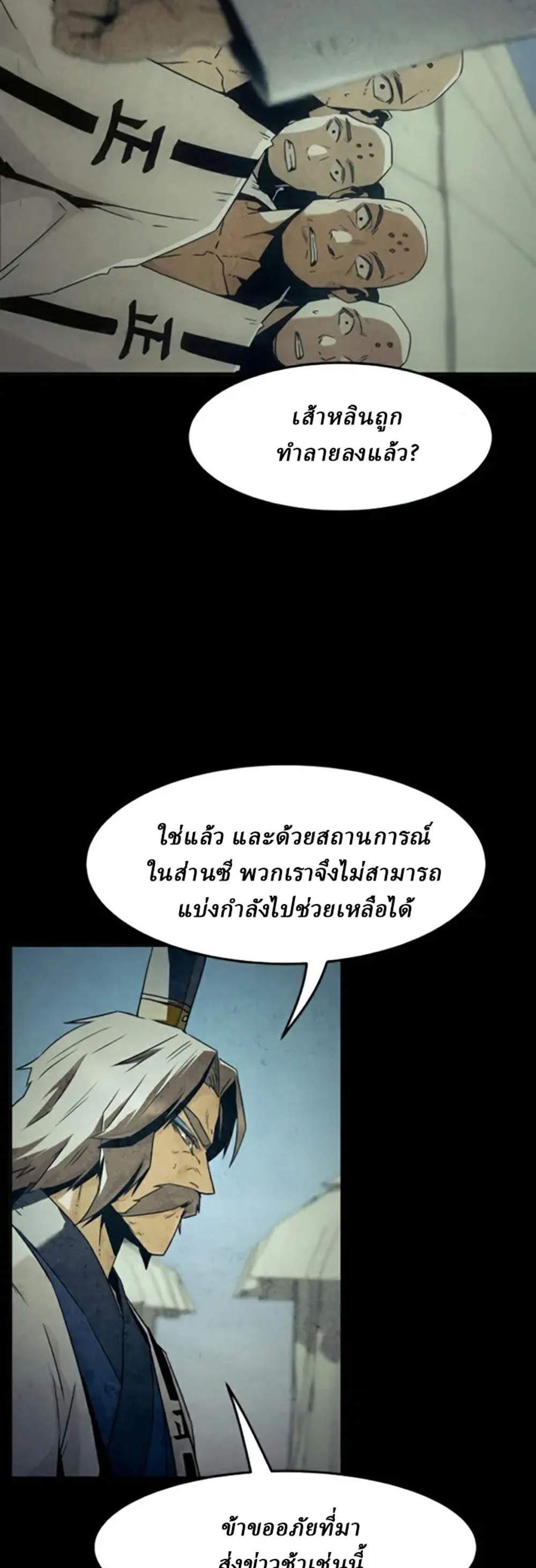 Becoming the Swordmaster Rank Young Lord of the Sichuan Tang Family เส้นทางแห่งดาบ แปลไทย