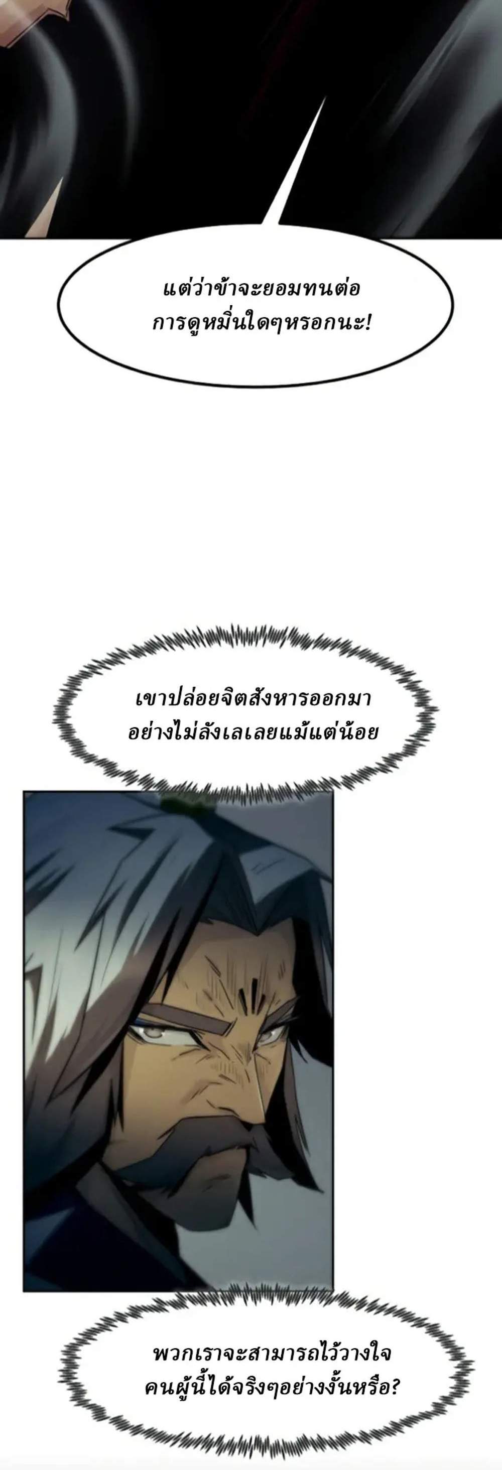 Becoming the Swordmaster Rank Young Lord of the Sichuan Tang Family เส้นทางแห่งดาบ แปลไทย