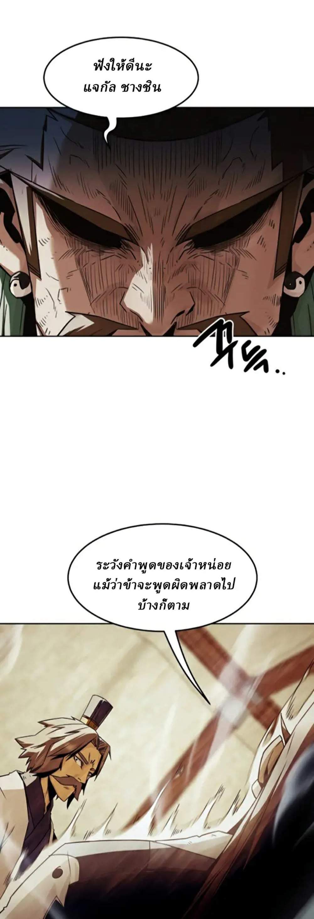Becoming the Swordmaster Rank Young Lord of the Sichuan Tang Family เส้นทางแห่งดาบ แปลไทย