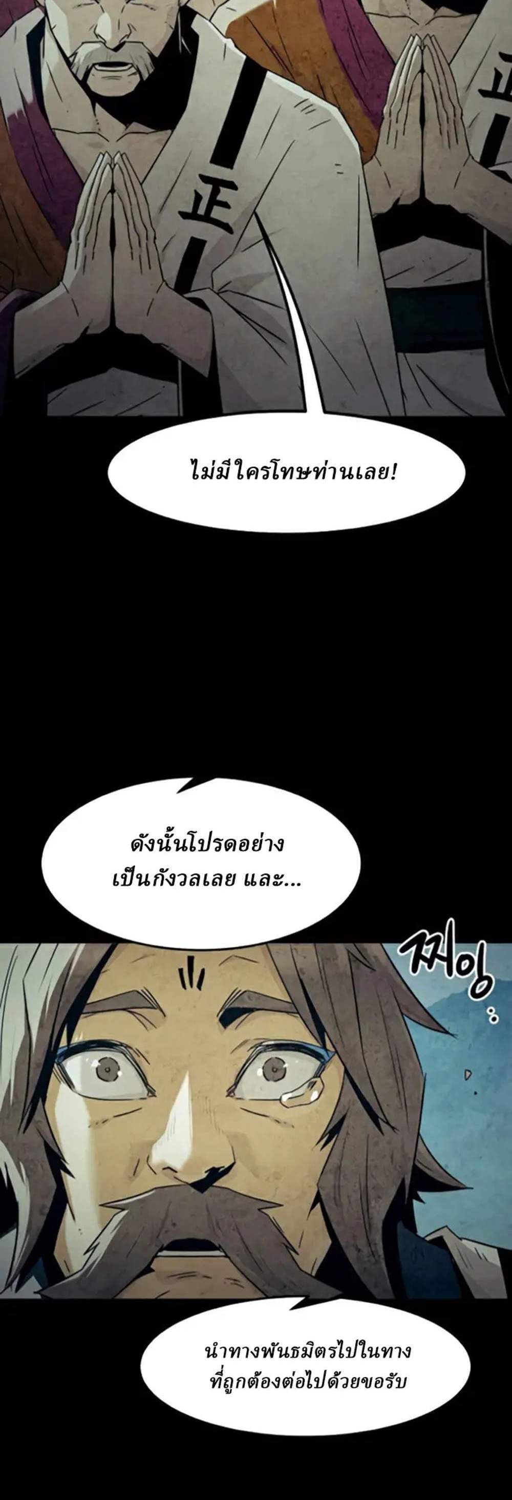 Becoming the Swordmaster Rank Young Lord of the Sichuan Tang Family เส้นทางแห่งดาบ แปลไทย