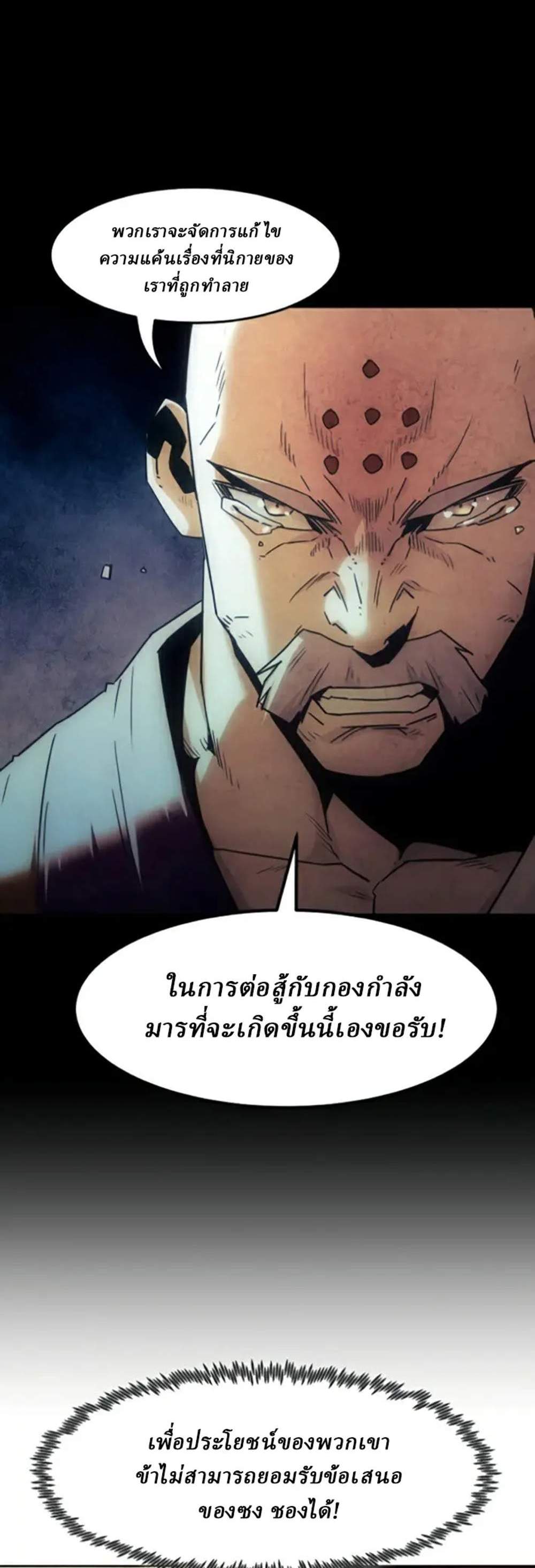 Becoming the Swordmaster Rank Young Lord of the Sichuan Tang Family เส้นทางแห่งดาบ แปลไทย