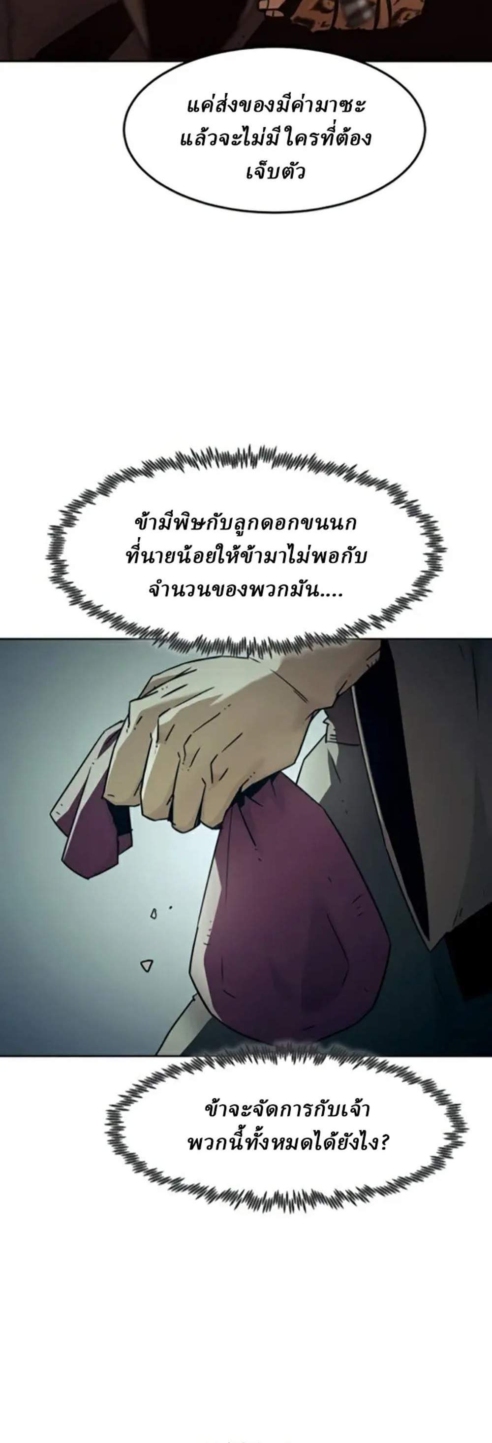 Becoming the Swordmaster Rank Young Lord of the Sichuan Tang Family เส้นทางแห่งดาบ แปลไทย