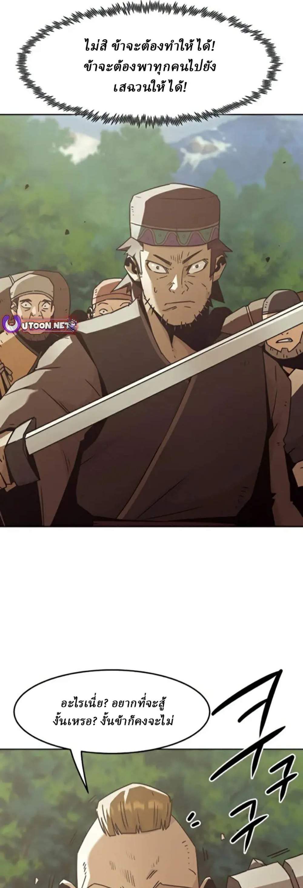 Becoming the Swordmaster Rank Young Lord of the Sichuan Tang Family เส้นทางแห่งดาบ แปลไทย