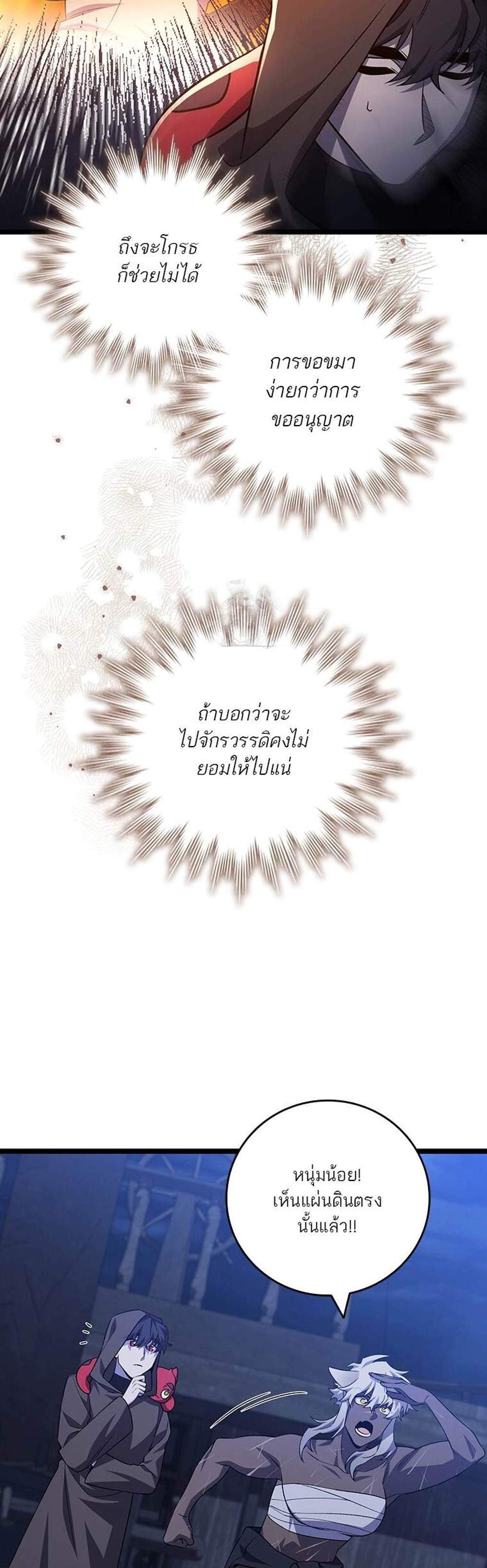 Dragon-Devouring Mage ย้อนเวลาจอมเวทย์กลืนมังกร แปลไทย