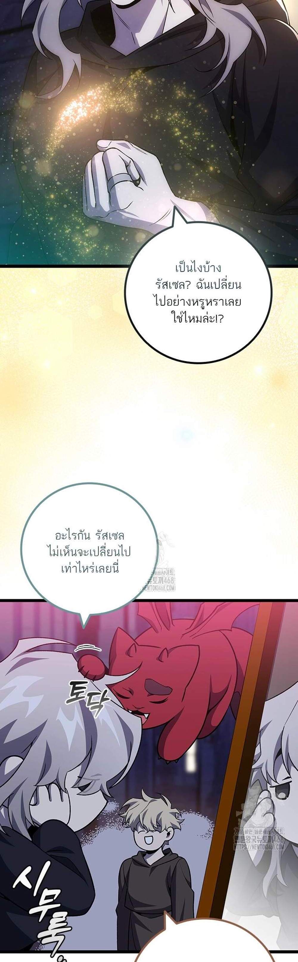Dragon-Devouring Mage ย้อนเวลาจอมเวทย์กลืนมังกร แปลไทย