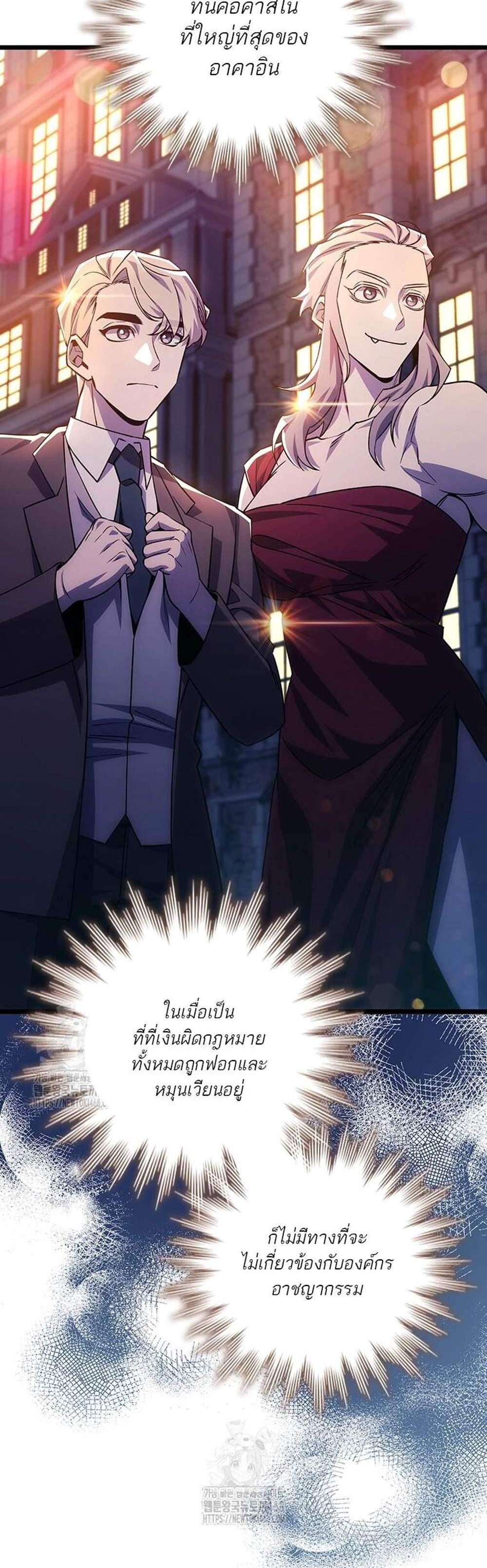 Dragon-Devouring Mage ย้อนเวลาจอมเวทย์กลืนมังกร แปลไทย