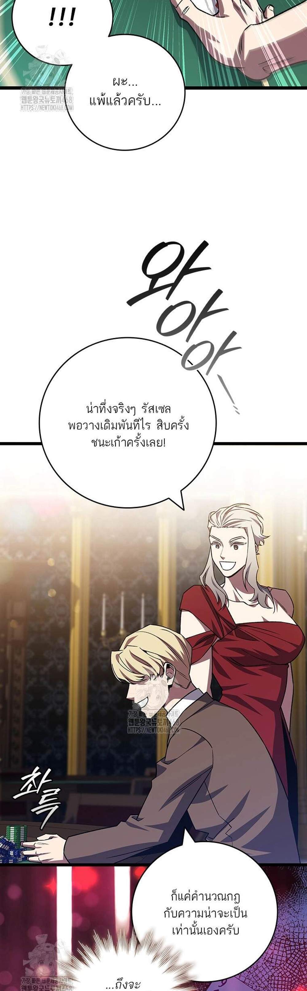 Dragon-Devouring Mage ย้อนเวลาจอมเวทย์กลืนมังกร แปลไทย