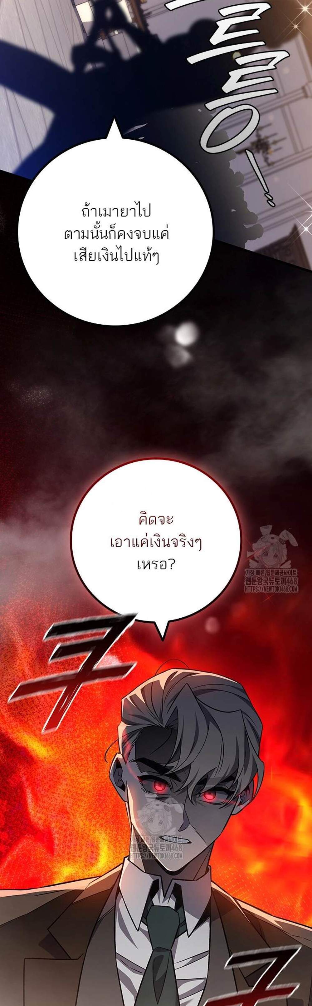 Dragon-Devouring Mage ย้อนเวลาจอมเวทย์กลืนมังกร แปลไทย