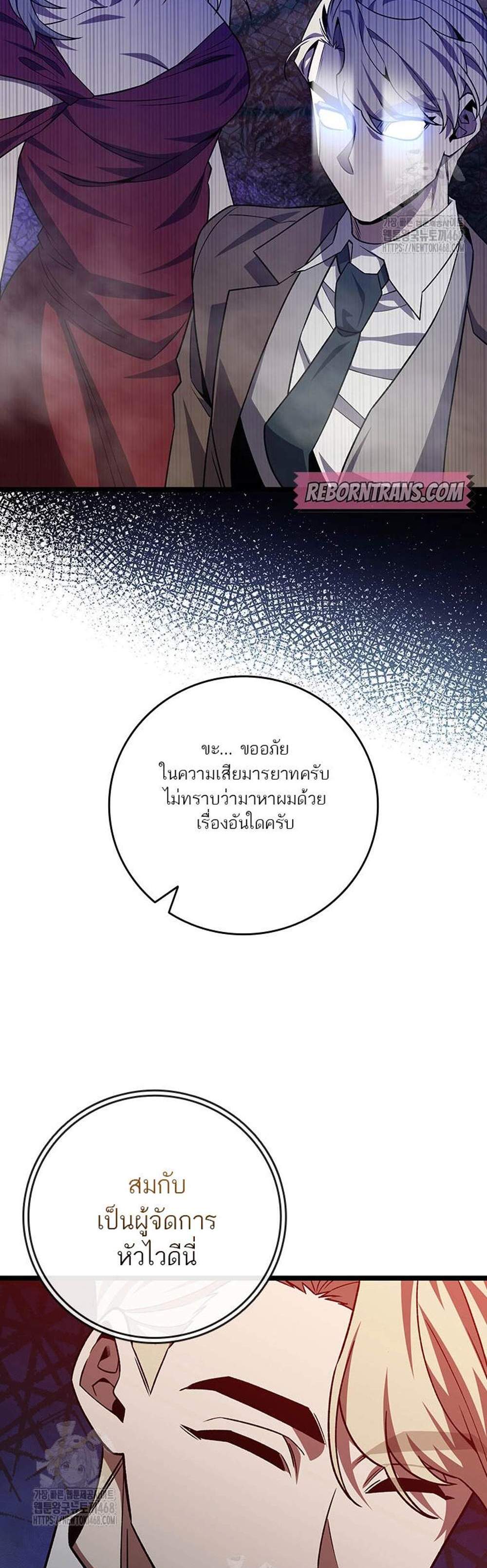 Dragon-Devouring Mage ย้อนเวลาจอมเวทย์กลืนมังกร แปลไทย