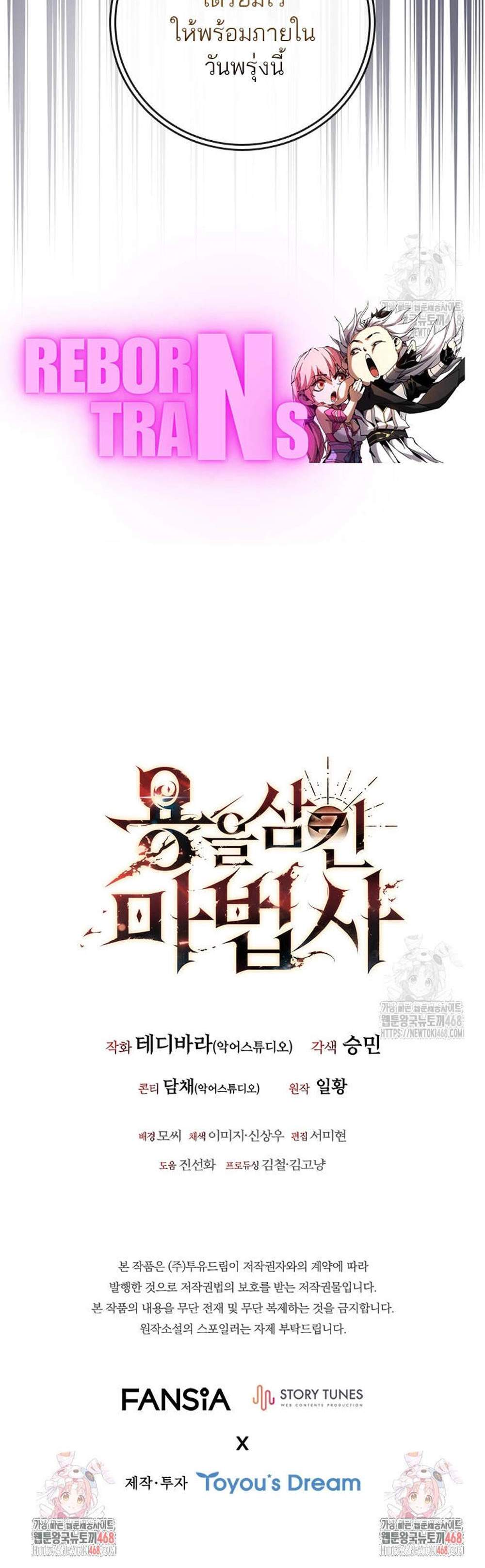 Dragon-Devouring Mage ย้อนเวลาจอมเวทย์กลืนมังกร แปลไทย