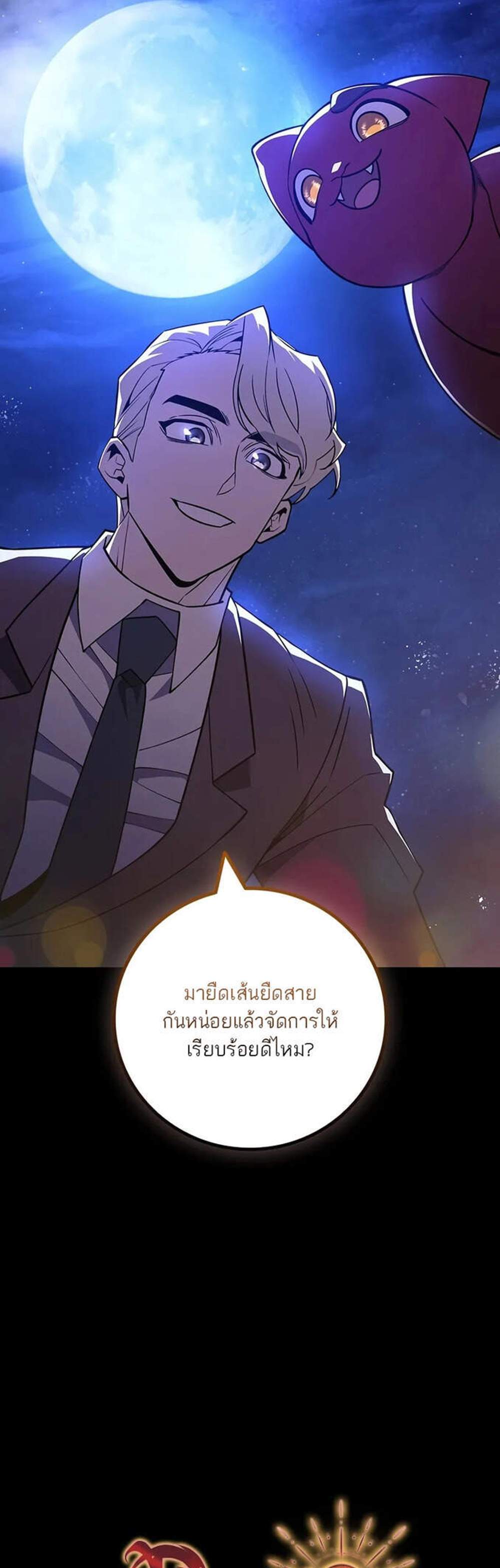 Dragon-Devouring Mage ย้อนเวลาจอมเวทย์กลืนมังกร แปลไทย
