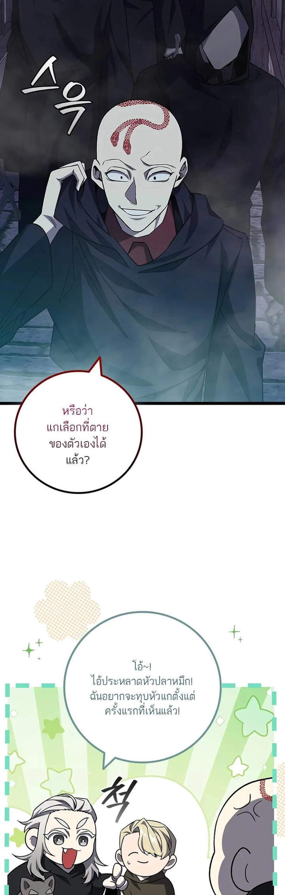 Dragon-Devouring Mage ย้อนเวลาจอมเวทย์กลืนมังกร แปลไทย