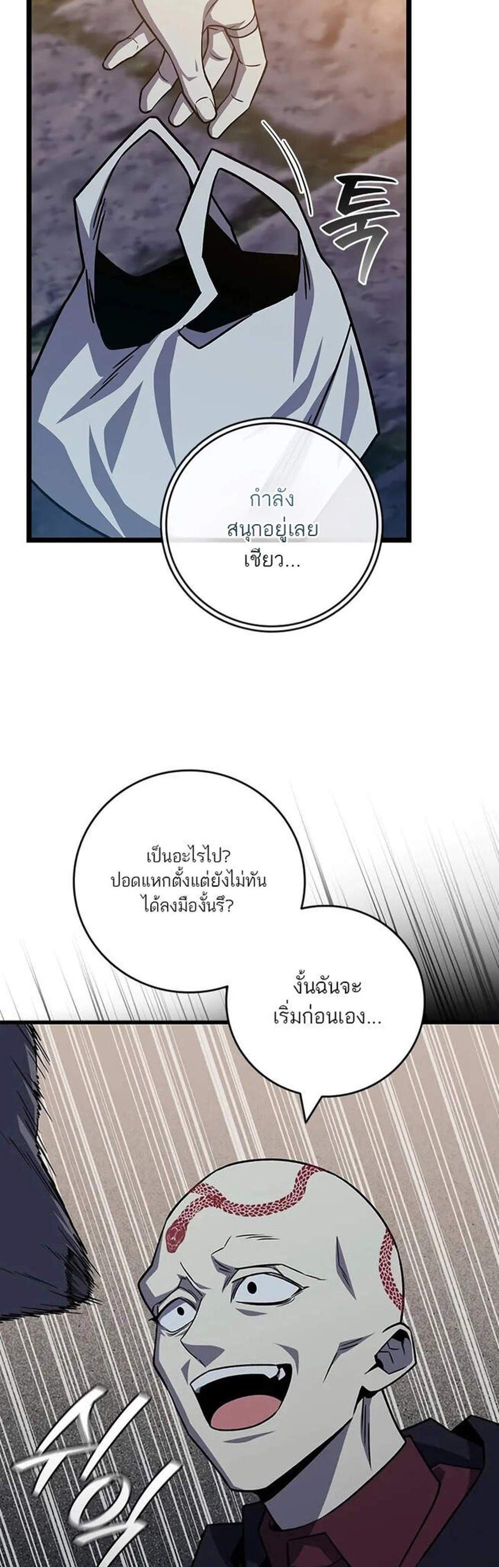 Dragon-Devouring Mage ย้อนเวลาจอมเวทย์กลืนมังกร แปลไทย