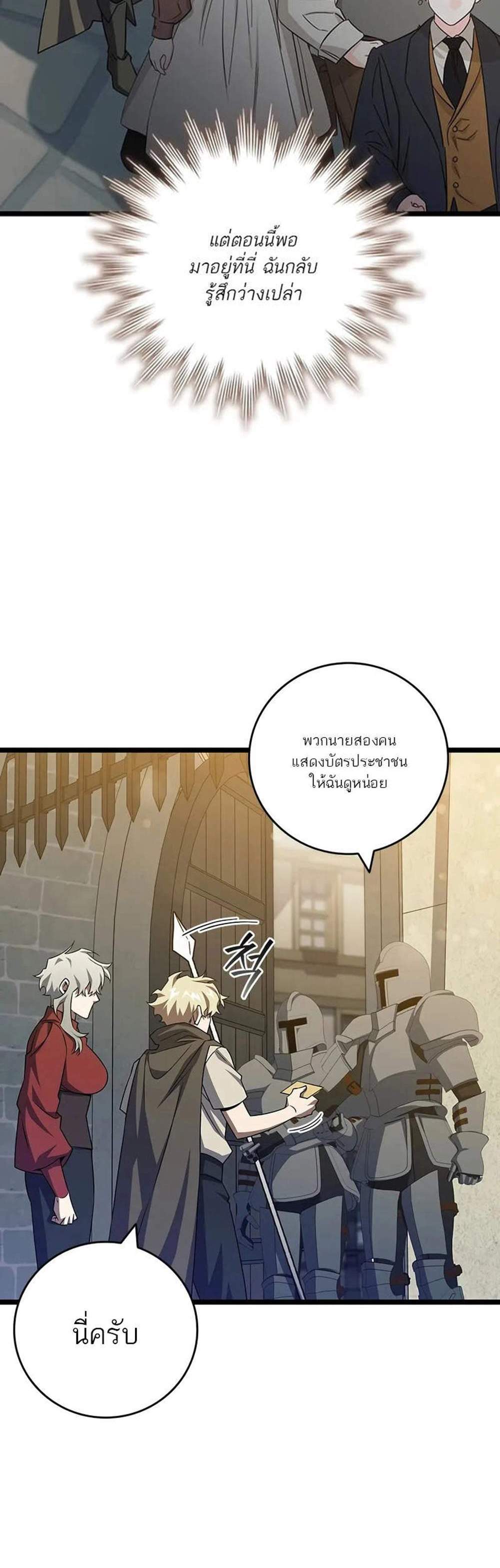Dragon-Devouring Mage ย้อนเวลาจอมเวทย์กลืนมังกร แปลไทย